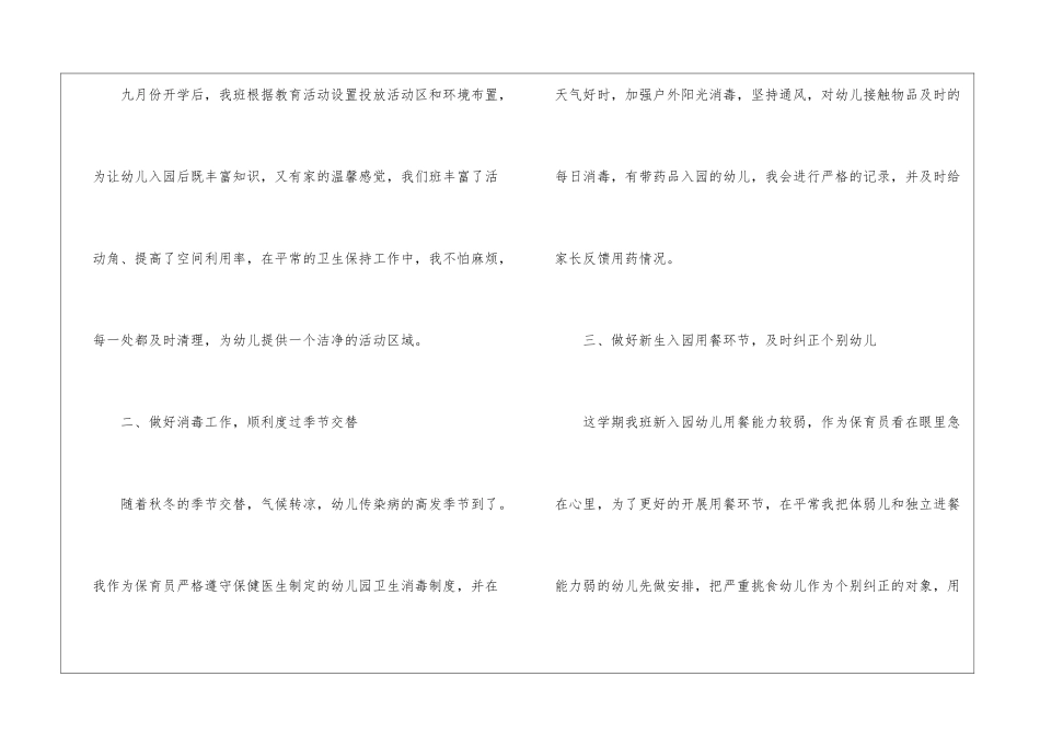 关于保育员的年终工作总结汇编六篇_第2页
