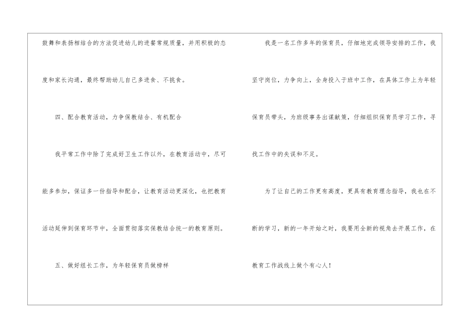 关于保育员的年终工作总结汇编六篇_第3页
