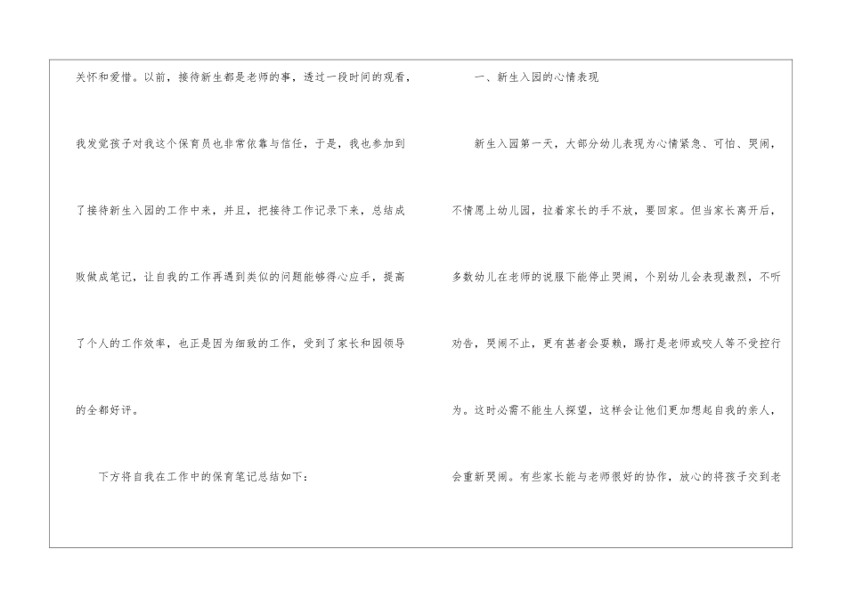 关于保育员教养心得五篇_第2页