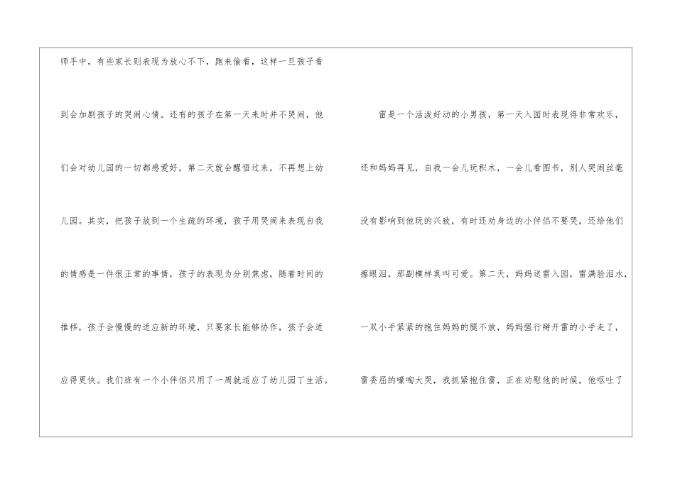 关于保育员教养心得五篇_第3页