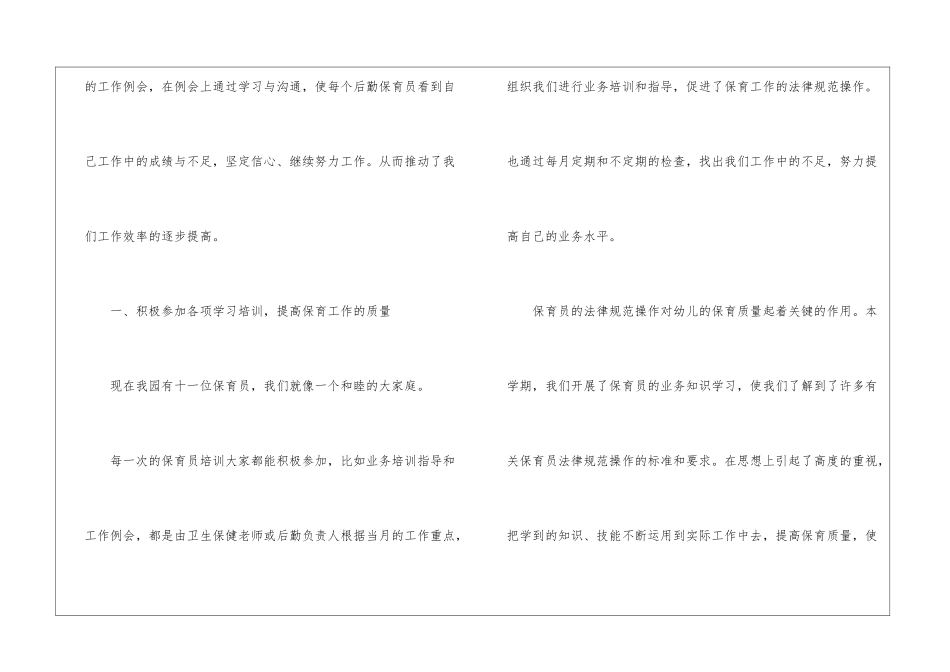 关于保育员年终工作总结汇总5篇_第2页