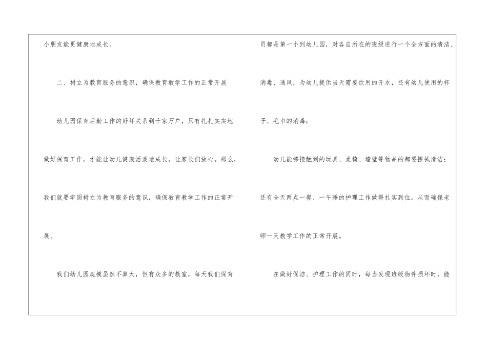 关于保育员年终工作总结汇总5篇_第3页