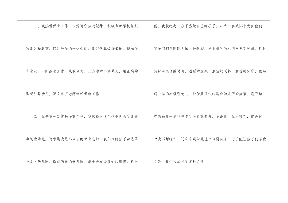 关于保育员年终工作总结汇编六篇_第2页