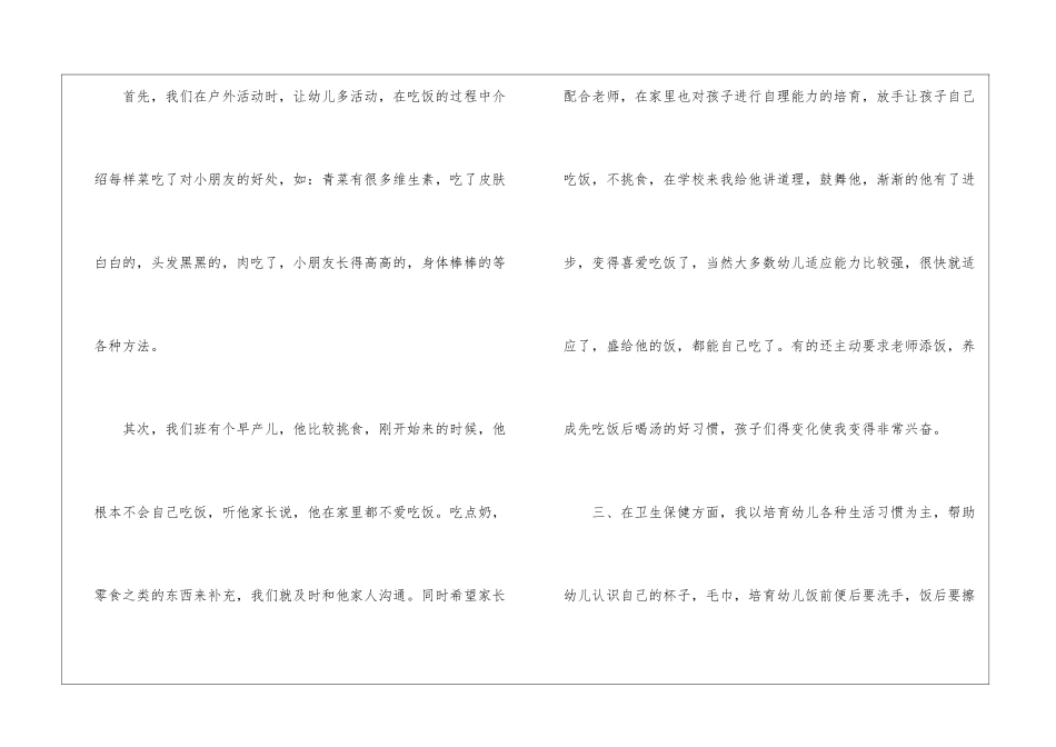 关于保育员年终工作总结汇编六篇_第3页