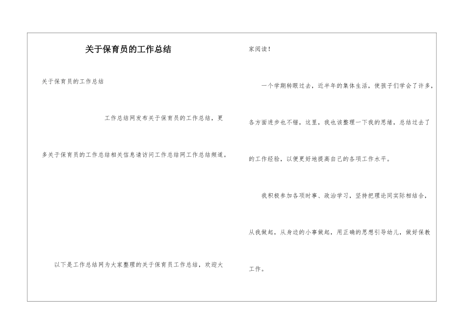 关于保育员的工作总结_第1页