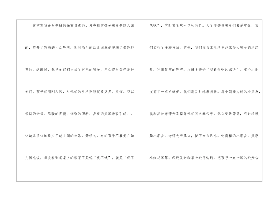 关于保育员的工作总结_第2页