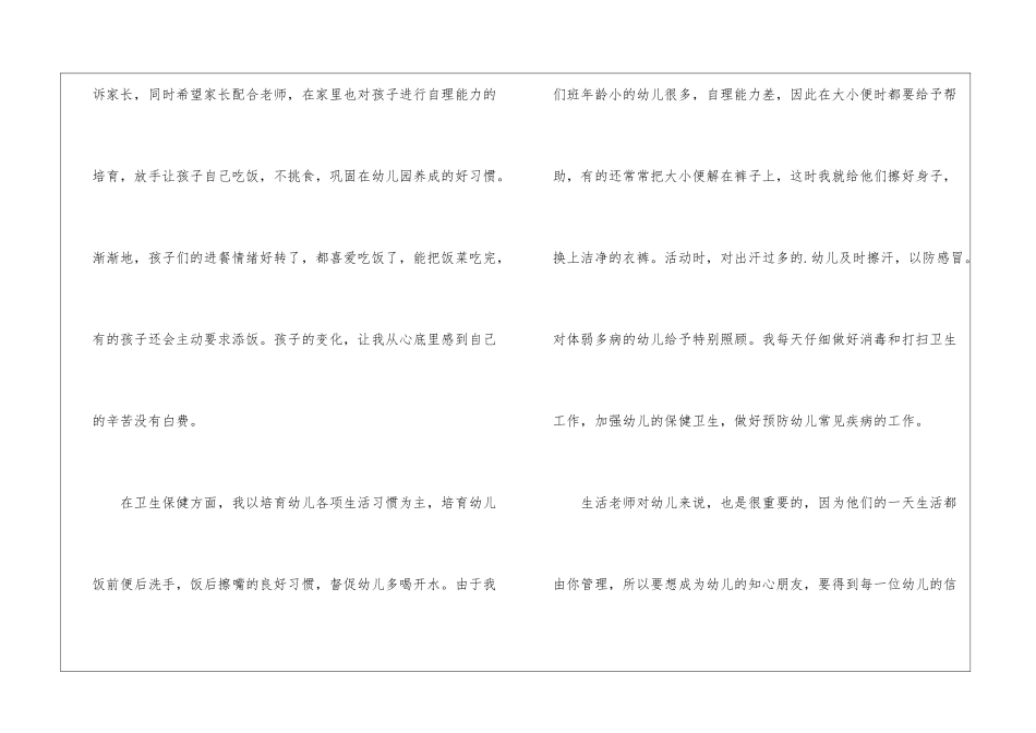 关于保育员的工作总结_第3页