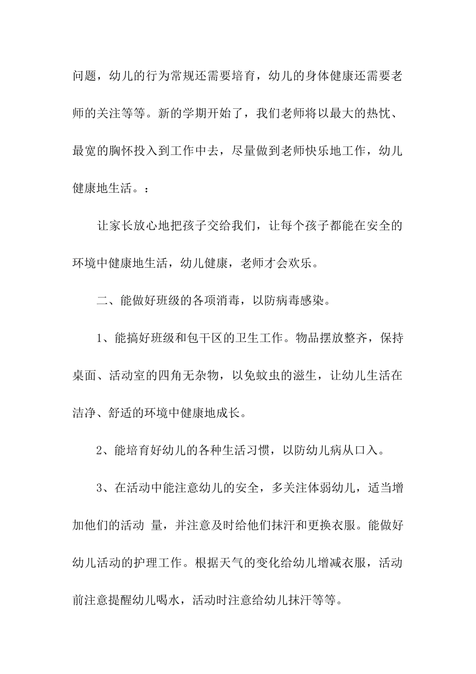 关于保育员年终总结汇总八篇_第2页