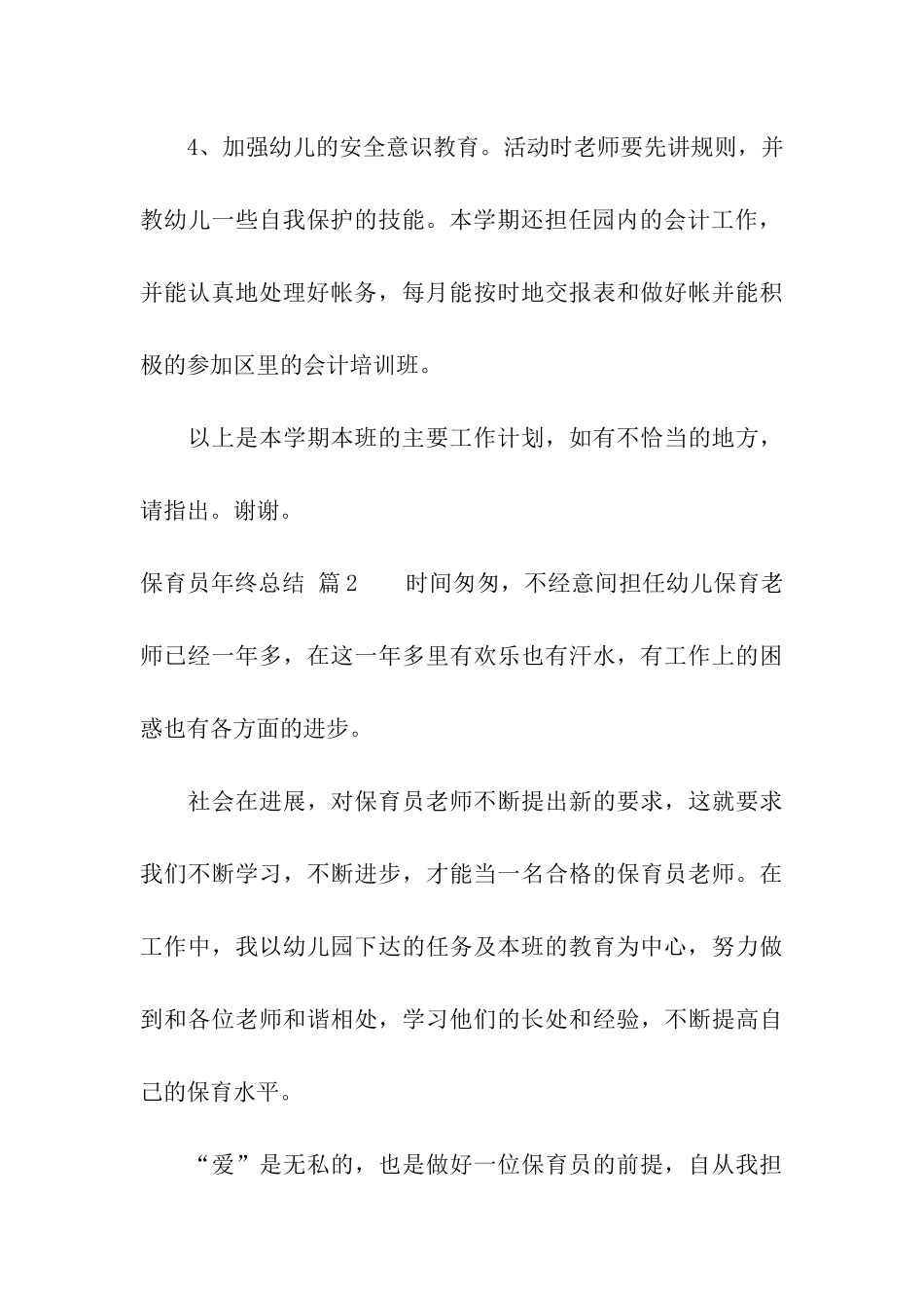 关于保育员年终总结汇总八篇_第3页