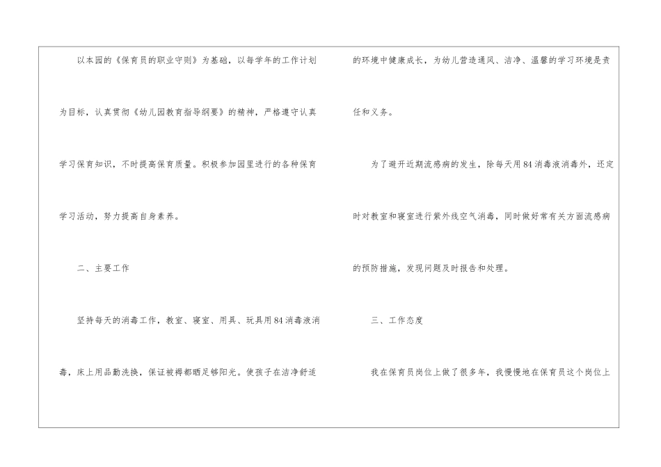 关于保育员年终工作总结集锦7篇_第2页