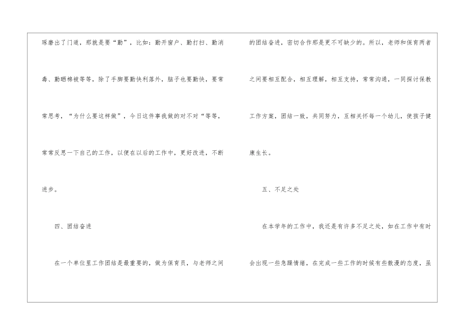 关于保育员年终工作总结集锦7篇_第3页