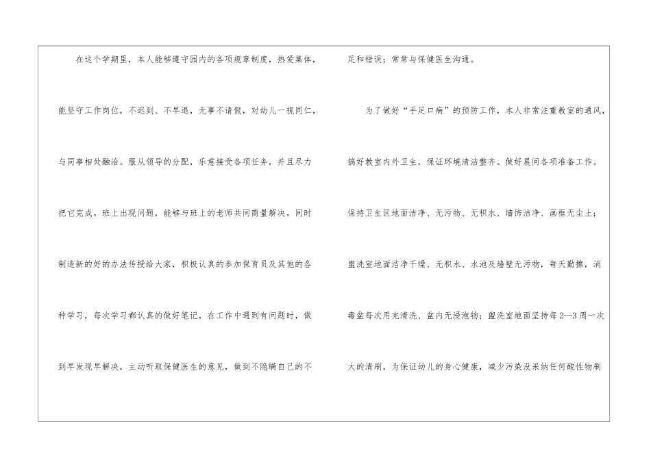 关于保育员年终总结四篇_第2页