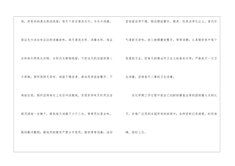 关于保育员年终总结四篇_第3页