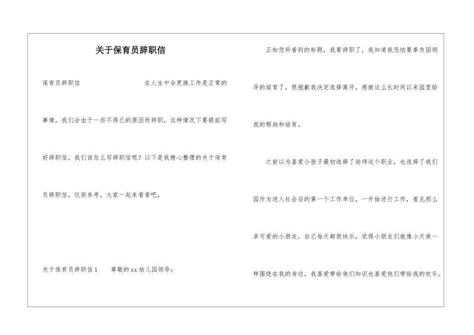 关于保育员辞职信_第1页