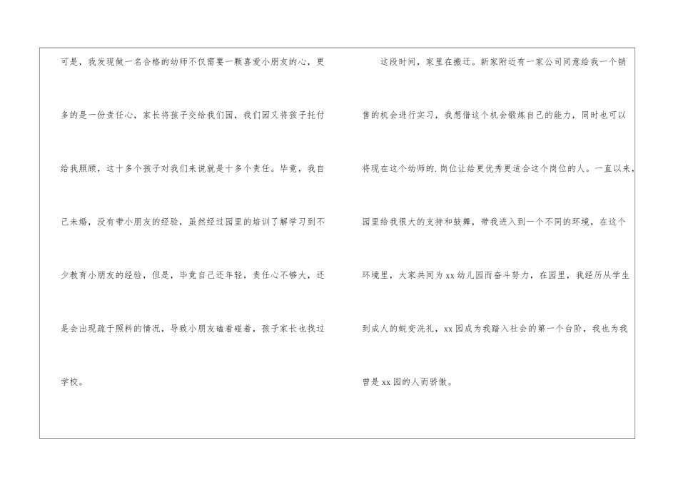 关于保育员辞职信_第2页