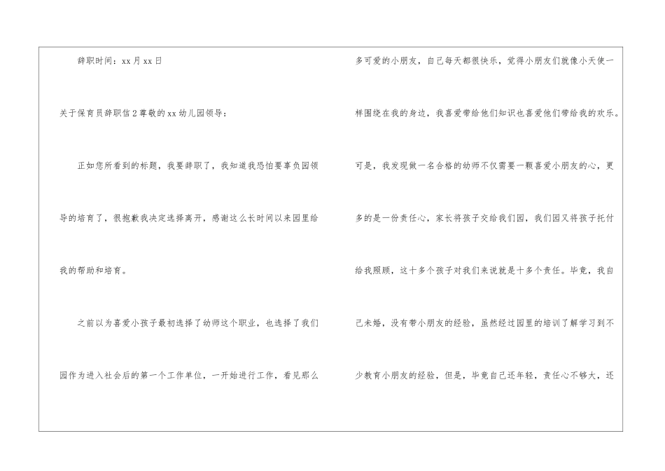 关于保育员辞职信_第3页