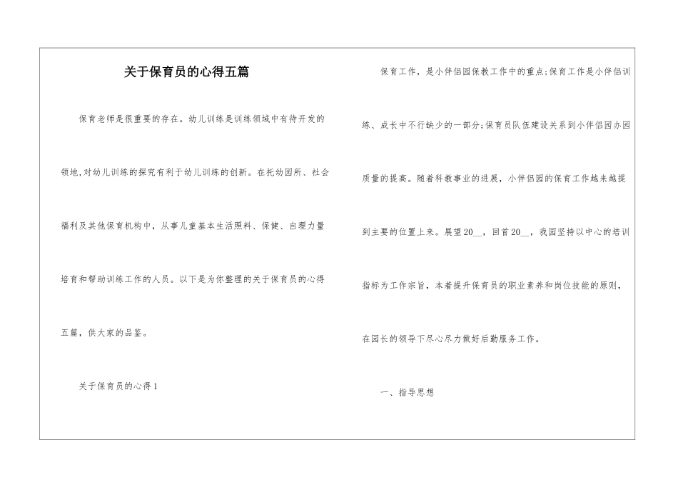 关于保育员的心得五篇_第1页