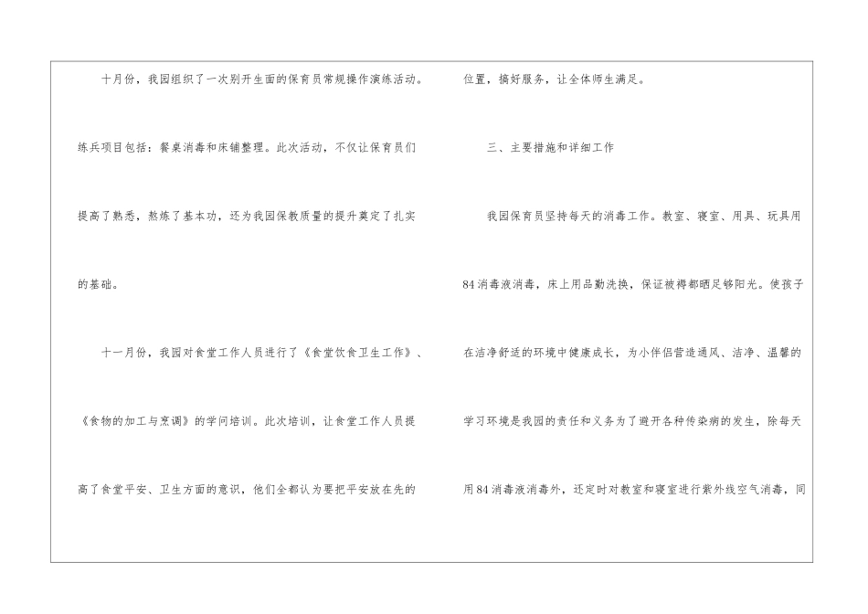 关于保育员的心得五篇_第3页