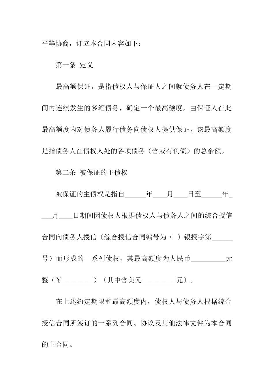 关于保证合同集合九篇_第3页