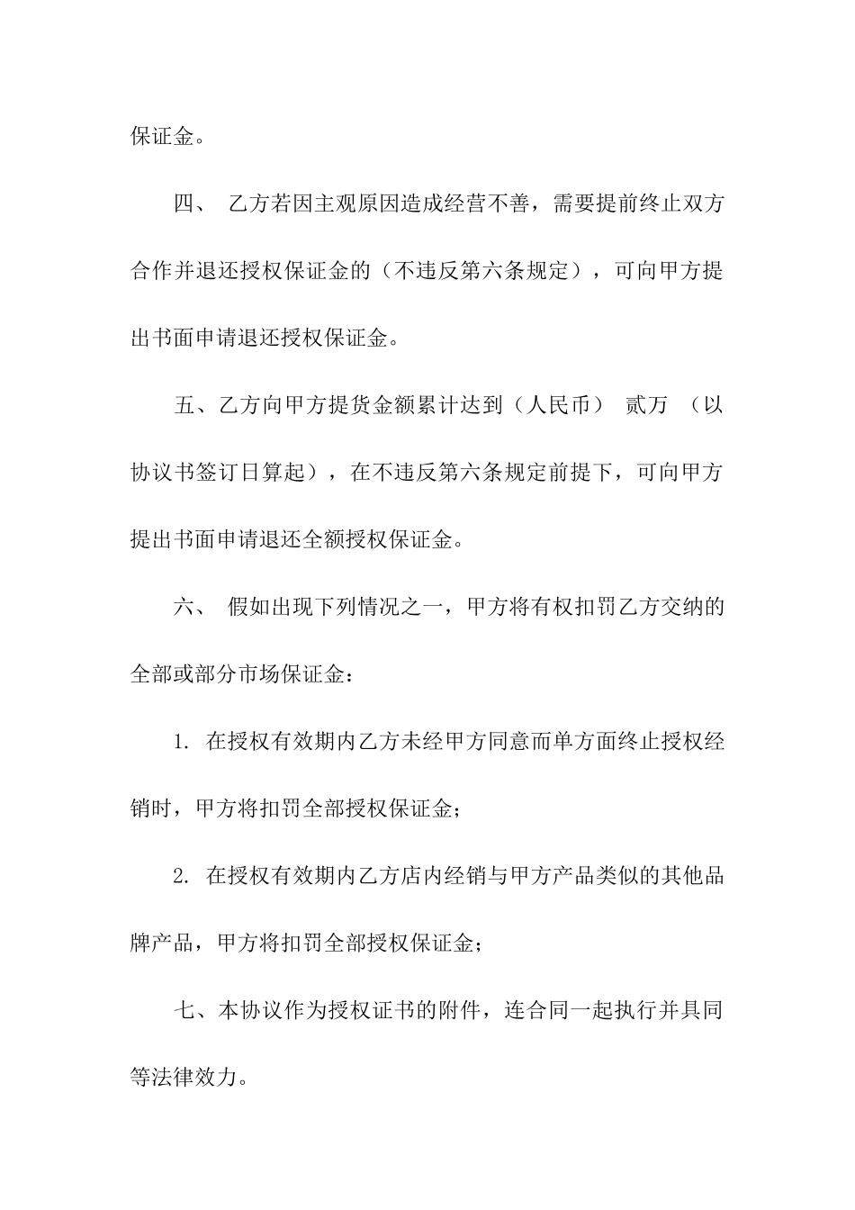 关于保证金合同汇总五篇_第2页