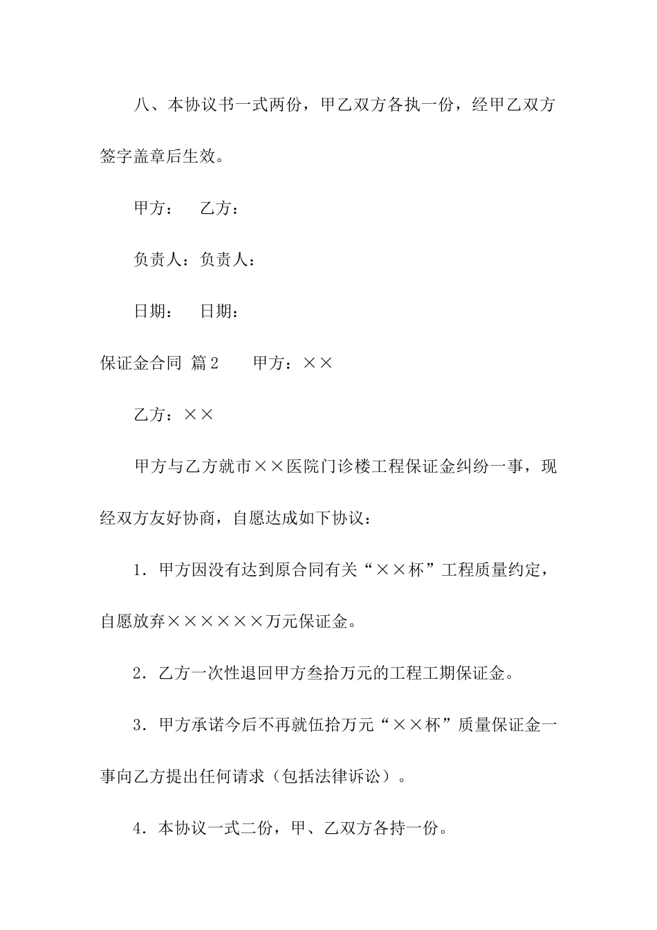 关于保证金合同汇总五篇_第3页