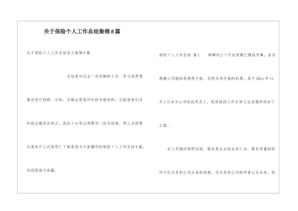 关于保险个人工作总结集锦8篇_第1页