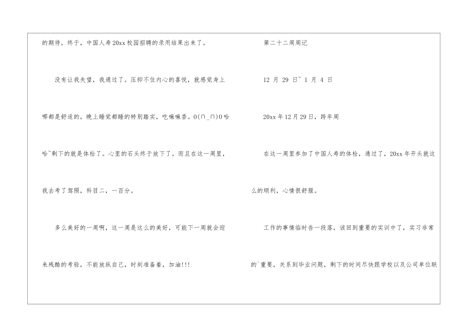 关于保险公司实习周记_第2页