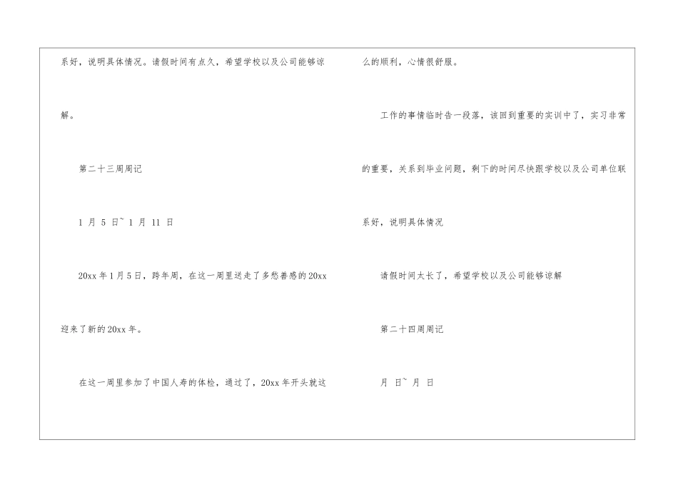 关于保险公司实习周记_第3页
