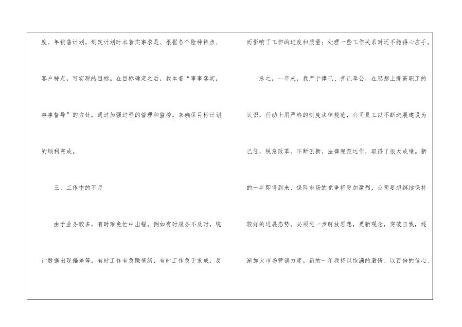 关于保险业务员年终工作总结3篇_第3页