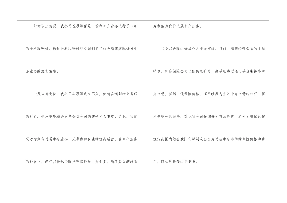 关于保险公司中介业务部年度的工作总结_第2页