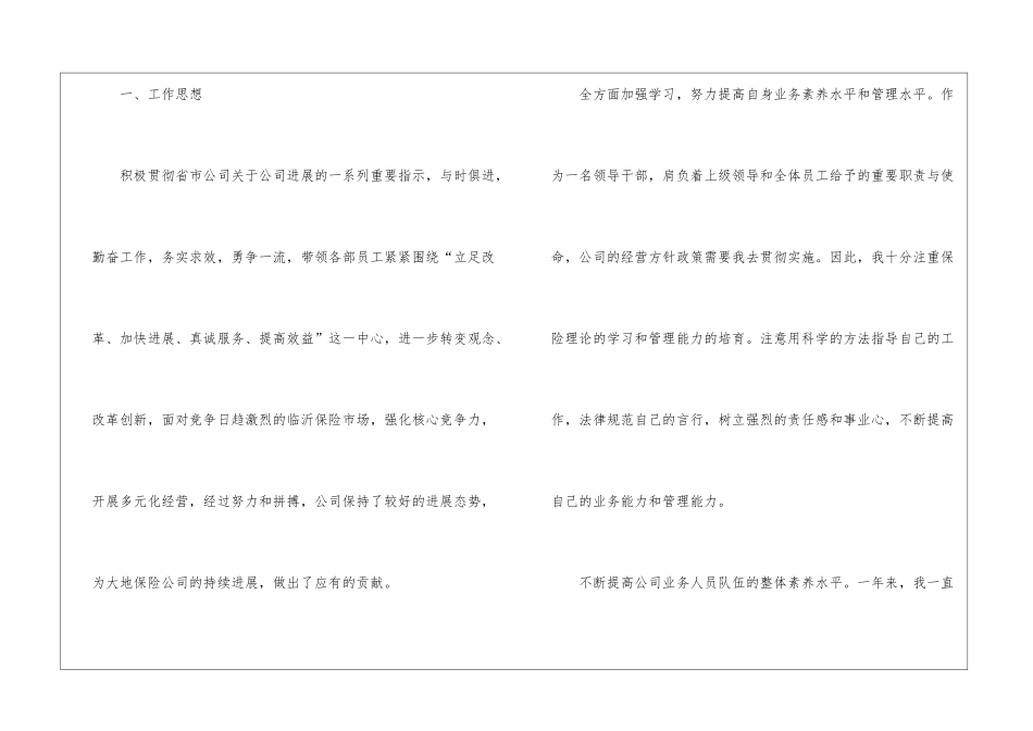 关于保险公司工作总结模板集合八篇_第2页