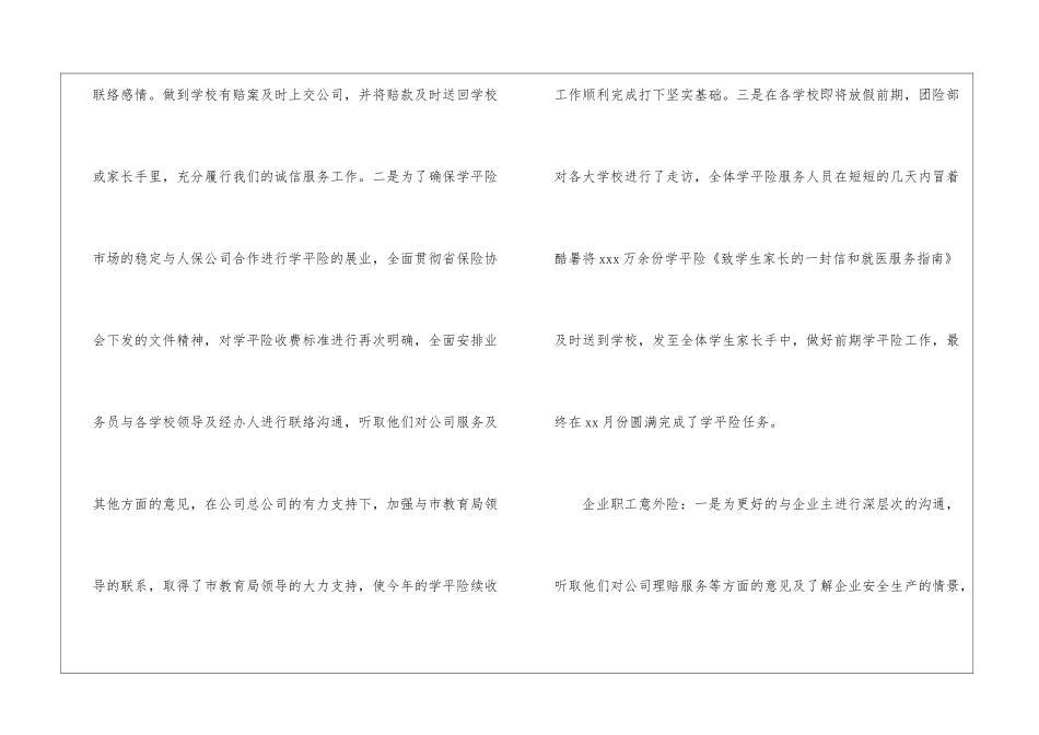 关于保险公司工作总结_第3页