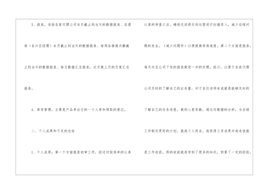 关于保险公司工作总结模板锦集8篇_第2页