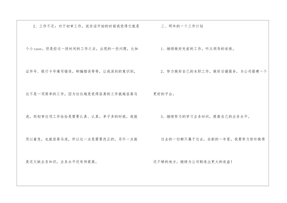 关于保险公司工作总结模板锦集8篇_第3页