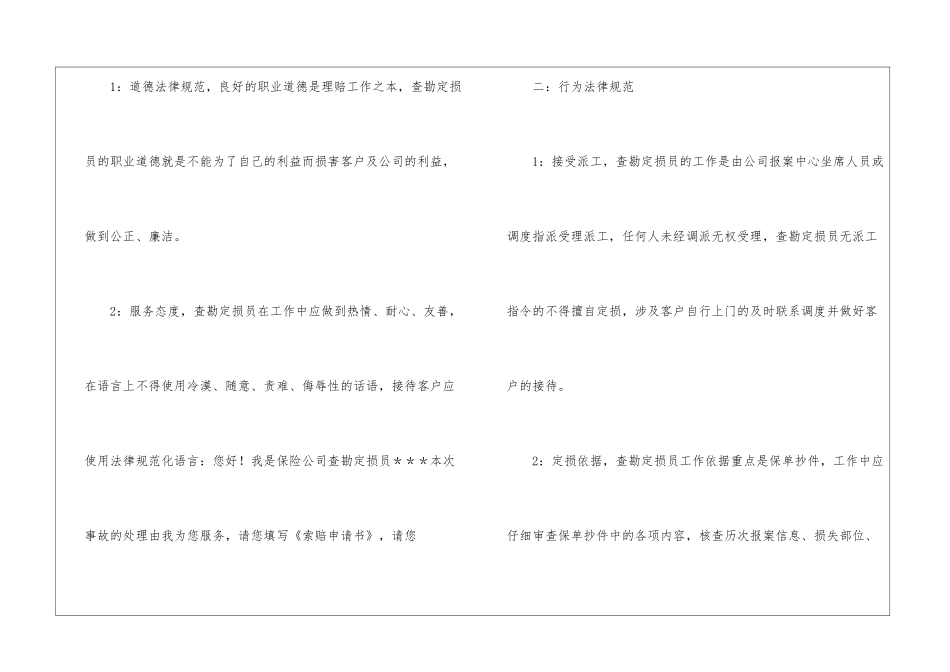 关于保险公司工作总结模板集锦十篇_第2页