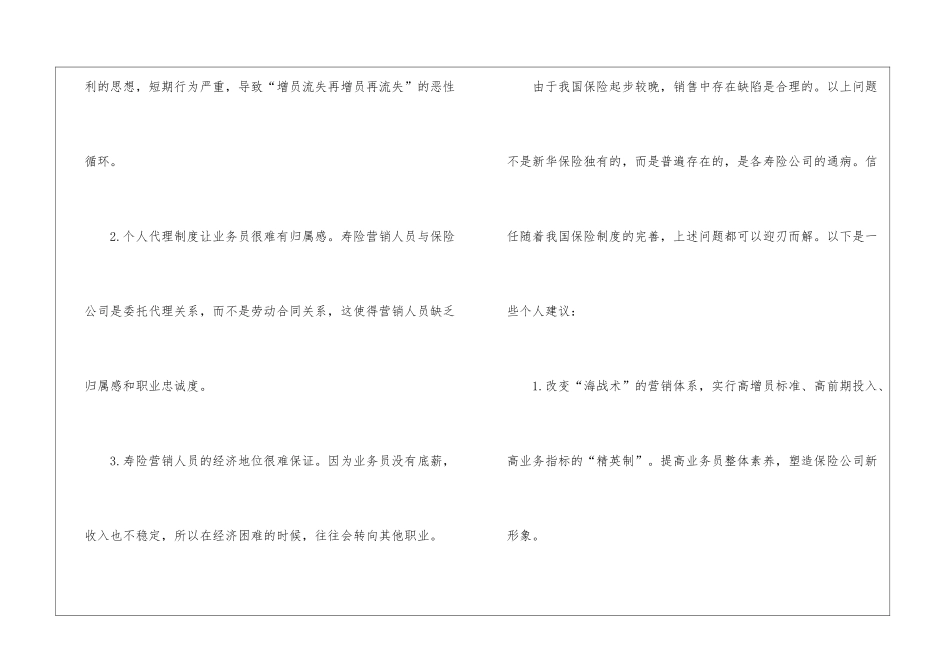 关于保险公司工作总结六篇_第2页