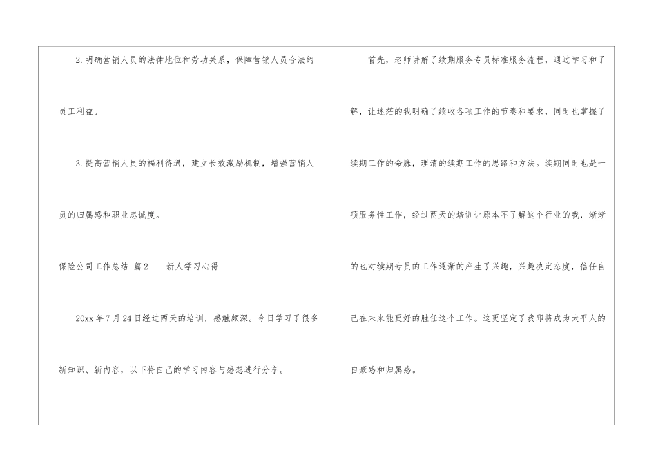 关于保险公司工作总结六篇_第3页