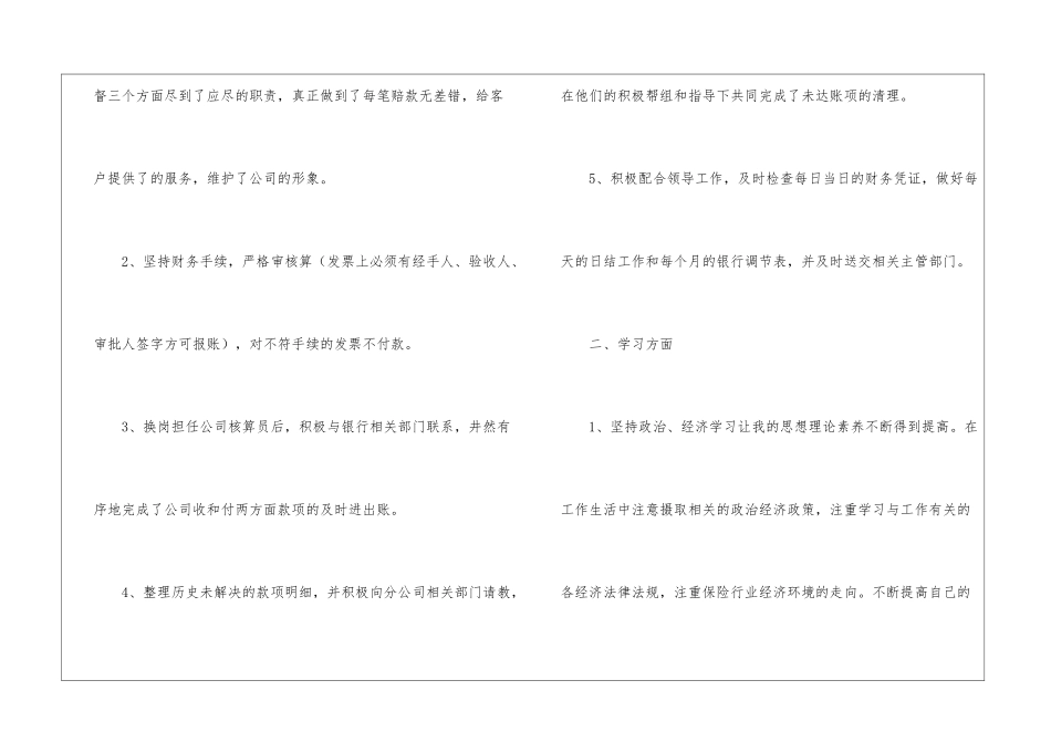 关于保险公司工作总结集锦六篇_第2页