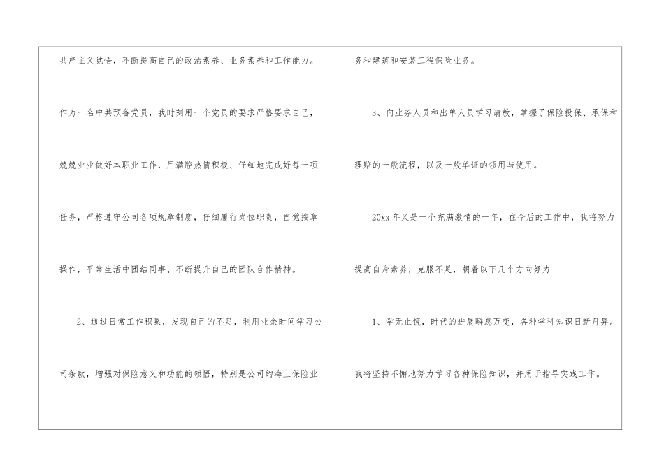 关于保险公司工作总结集锦六篇_第3页