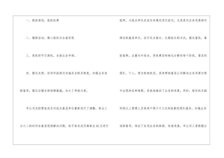 关于保险公司工作总结集合5篇_第2页