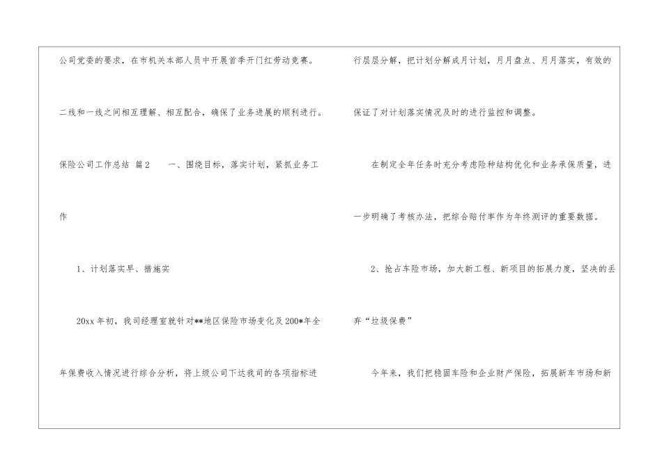 关于保险公司工作总结集合5篇_第3页