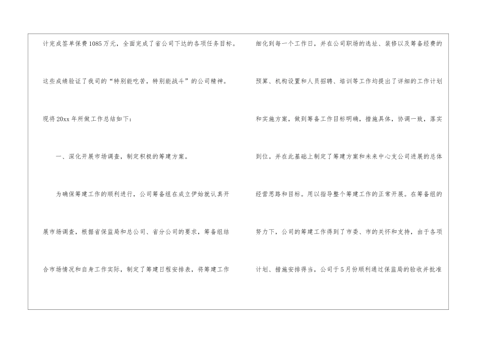 关于保险公司年度总结锦集五篇_第2页