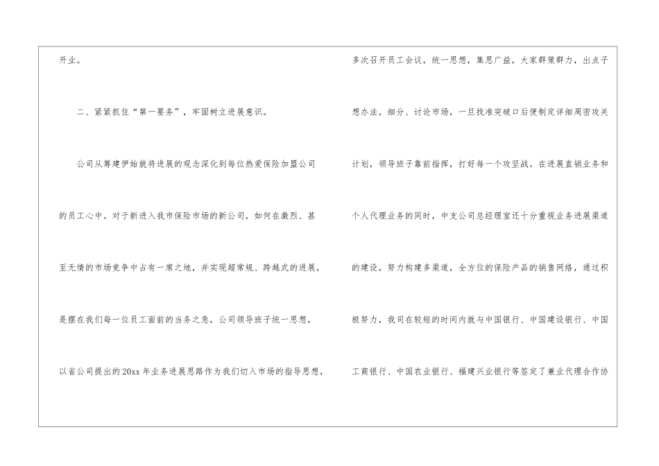关于保险公司年度总结锦集五篇_第3页