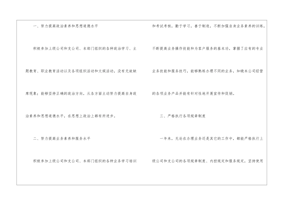关于保险公司工作总结集锦十篇_第2页