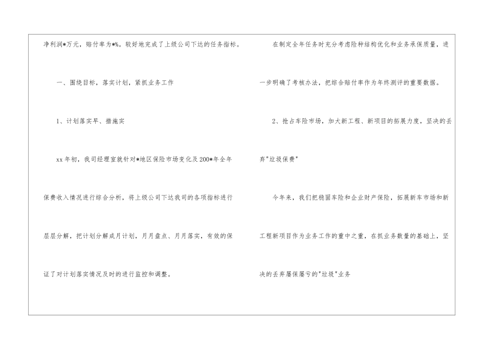 关于保险公司年终工作总结汇总6篇_第2页