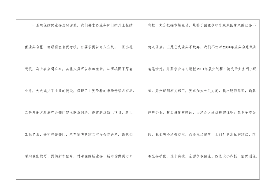 关于保险公司年终工作总结汇总6篇_第3页