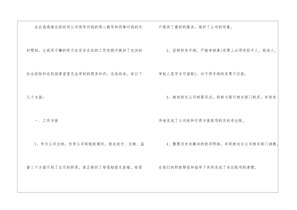 关于保险公司年终工作总结模板七篇_第2页