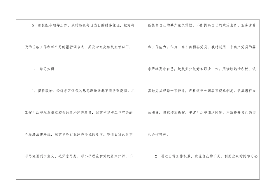 关于保险公司年终工作总结模板七篇_第3页