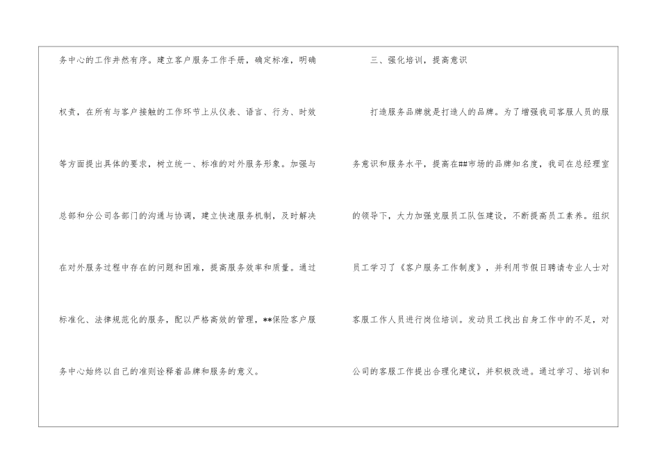 关于保险公司年终总结4篇_第3页