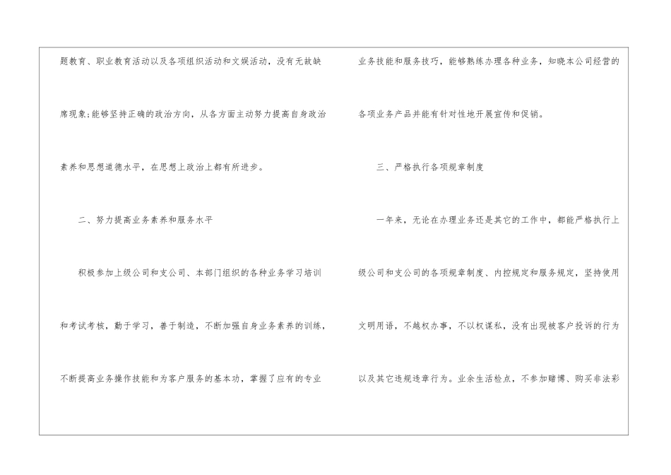 关于保险公司的年终总结_第2页